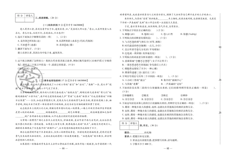 小升初教研室调研卷-语文_2024年人教版小学数学一二三四五六年级上册下册期中期末试a0747_小学全科《同步练习+精品试卷》打包下载（1-6年级单元月考期中期末试卷）_小升初中总复习