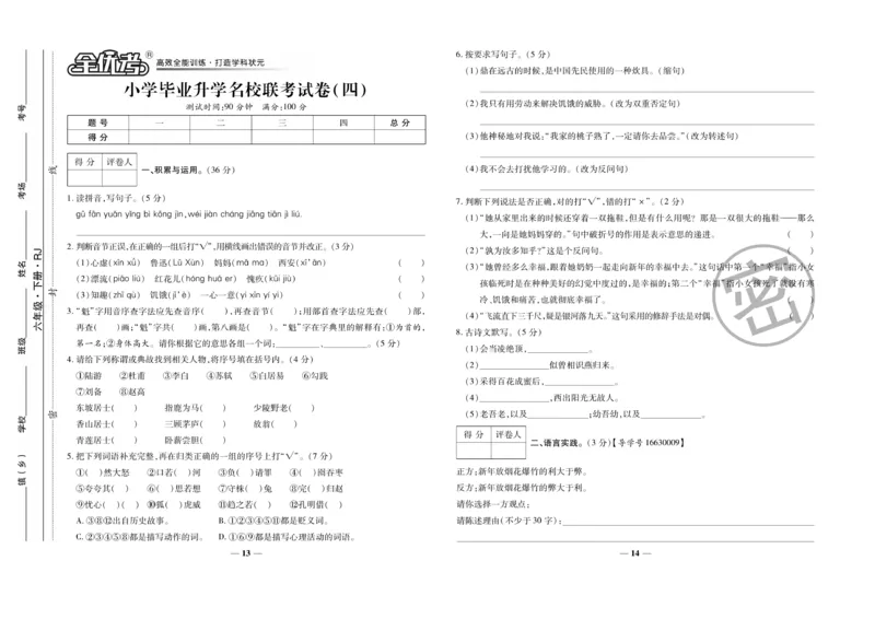 小升初教研室调研卷-语文_2024年人教版小学数学一二三四五六年级上册下册期中期末试a0747_小学全科《同步练习+精品试卷》打包下载（1-6年级单元月考期中期末试卷）_小升初中总复习