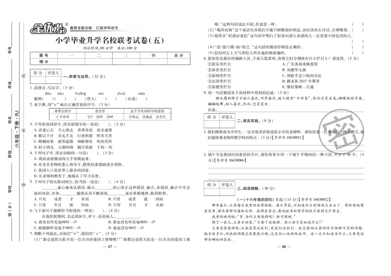 小升初教研室调研卷-语文_2024年人教版小学数学一二三四五六年级上册下册期中期末试a0747_小学全科《同步练习+精品试卷》打包下载（1-6年级单元月考期中期末试卷）_小升初中总复习