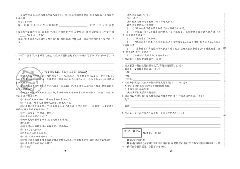 小升初教研室调研卷-语文_2024年人教版小学数学一二三四五六年级上册下册期中期末试a0747_小学全科《同步练习+精品试卷》打包下载（1-6年级单元月考期中期末试卷）_小升初中总复习
