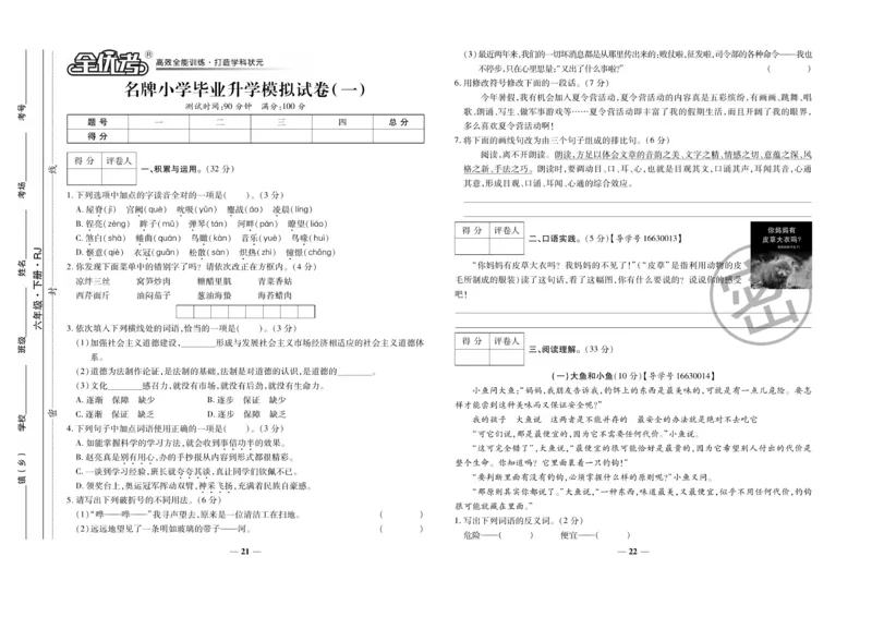 小升初教研室调研卷-语文_2024年人教版小学数学一二三四五六年级上册下册期中期末试a0747_小学全科《同步练习+精品试卷》打包下载（1-6年级单元月考期中期末试卷）_小升初中总复习