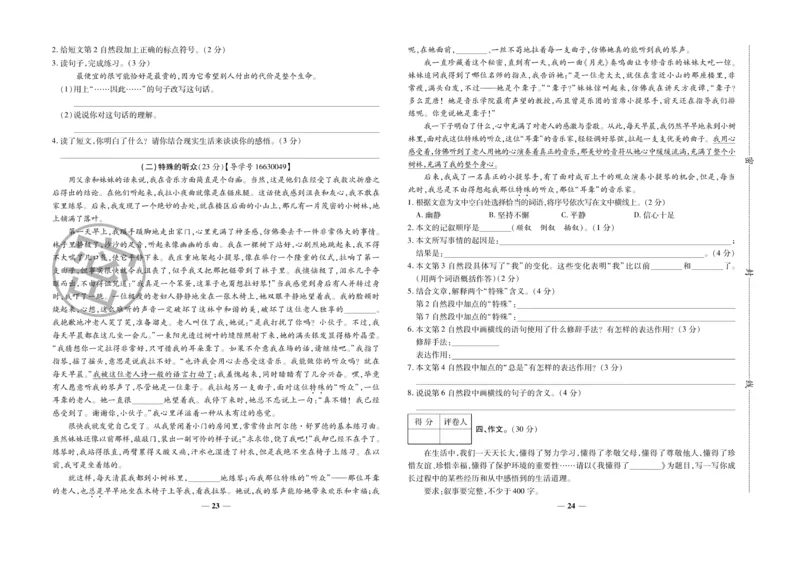 小升初教研室调研卷-语文_2024年人教版小学数学一二三四五六年级上册下册期中期末试a0747_小学全科《同步练习+精品试卷》打包下载（1-6年级单元月考期中期末试卷）_小升初中总复习