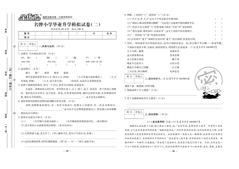 小升初教研室调研卷-语文_2024年人教版小学数学一二三四五六年级上册下册期中期末试a0747_小学全科《同步练习+精品试卷》打包下载（1-6年级单元月考期中期末试卷）_小升初中总复习