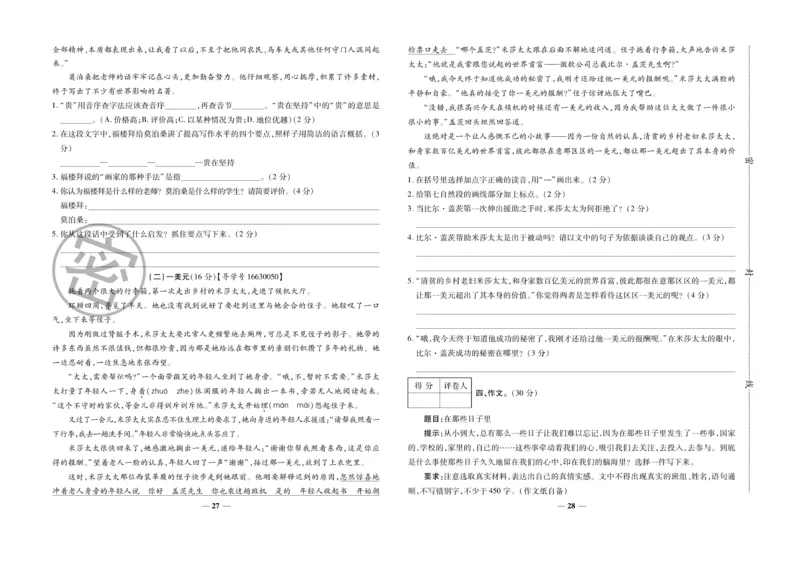 小升初教研室调研卷-语文_2024年人教版小学数学一二三四五六年级上册下册期中期末试a0747_小学全科《同步练习+精品试卷》打包下载（1-6年级单元月考期中期末试卷）_小升初中总复习