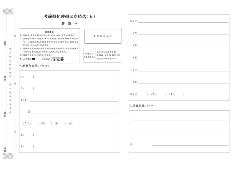 小升初教研室调研卷-语文_2024年人教版小学数学一二三四五六年级上册下册期中期末试a0747_小学全科《同步练习+精品试卷》打包下载（1-6年级单元月考期中期末试卷）_小升初中总复习