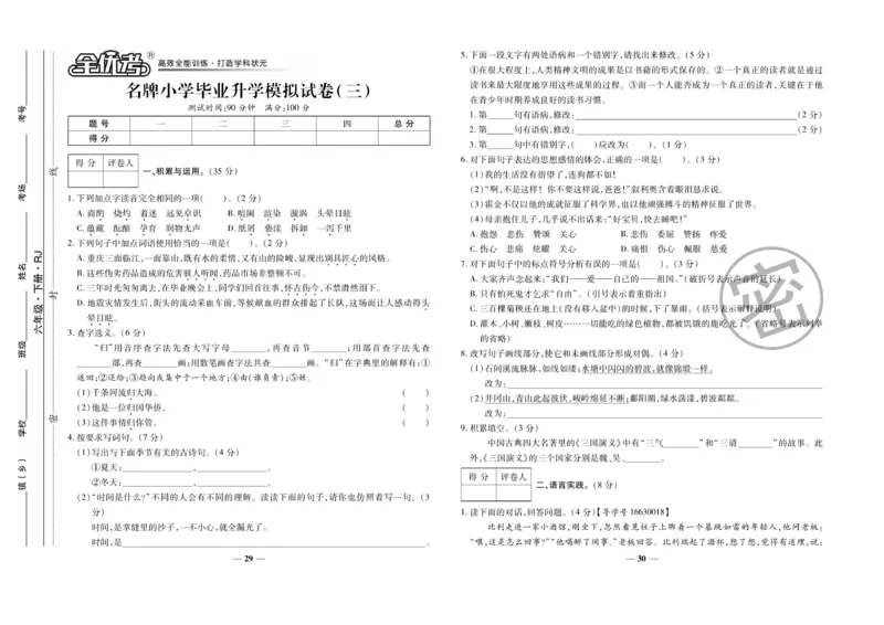 小升初教研室调研卷-语文_2024年人教版小学数学一二三四五六年级上册下册期中期末试a0747_小学全科《同步练习+精品试卷》打包下载（1-6年级单元月考期中期末试卷）_小升初中总复习