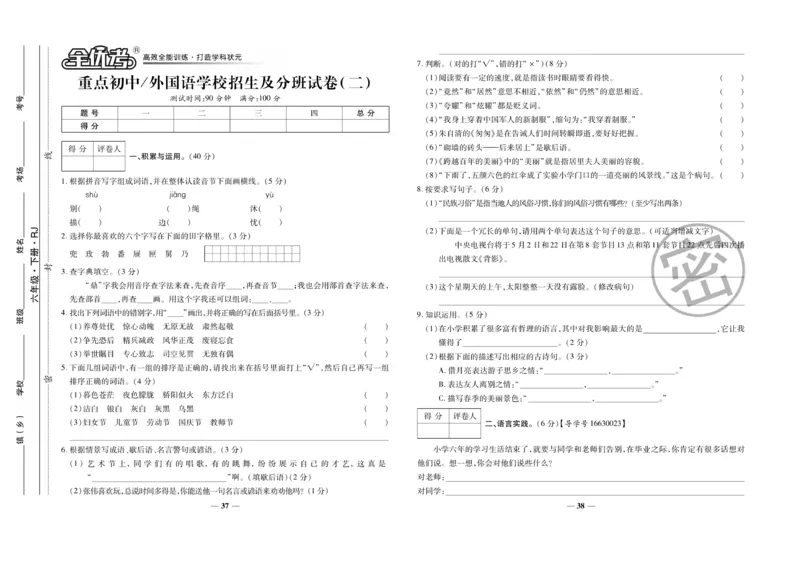 小升初教研室调研卷-语文_2024年人教版小学数学一二三四五六年级上册下册期中期末试a0747_小学全科《同步练习+精品试卷》打包下载（1-6年级单元月考期中期末试卷）_小升初中总复习