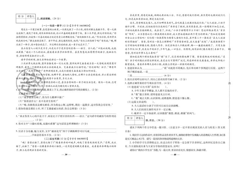 小升初教研室调研卷-语文_2024年人教版小学数学一二三四五六年级上册下册期中期末试a0747_小学全科《同步练习+精品试卷》打包下载（1-6年级单元月考期中期末试卷）_小升初中总复习