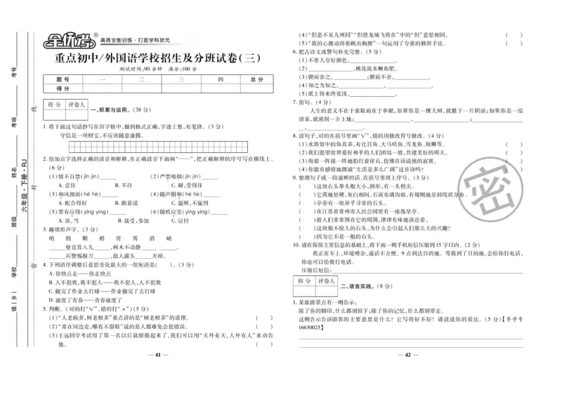小升初教研室调研卷-语文_2024年人教版小学数学一二三四五六年级上册下册期中期末试a0747_小学全科《同步练习+精品试卷》打包下载（1-6年级单元月考期中期末试卷）_小升初中总复习
