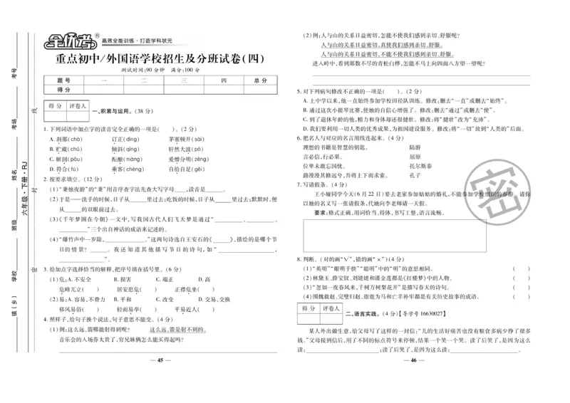 小升初教研室调研卷-语文_2024年人教版小学数学一二三四五六年级上册下册期中期末试a0747_小学全科《同步练习+精品试卷》打包下载（1-6年级单元月考期中期末试卷）_小升初中总复习