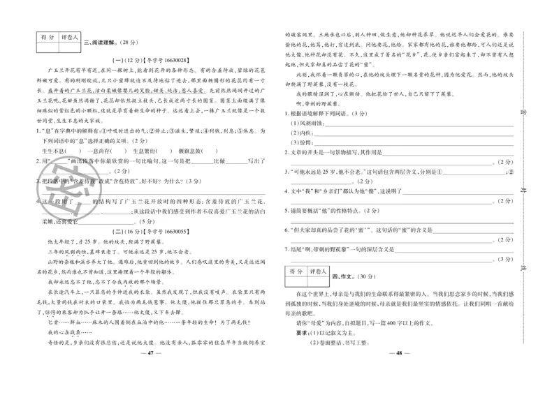 小升初教研室调研卷-语文_2024年人教版小学数学一二三四五六年级上册下册期中期末试a0747_小学全科《同步练习+精品试卷》打包下载（1-6年级单元月考期中期末试卷）_小升初中总复习