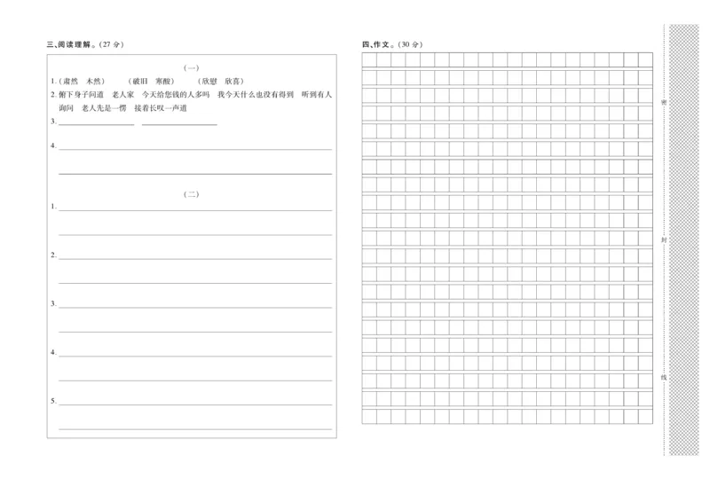 小升初教研室调研卷-语文_2024年人教版小学数学一二三四五六年级上册下册期中期末试a0747_小学全科《同步练习+精品试卷》打包下载（1-6年级单元月考期中期末试卷）_小升初中总复习