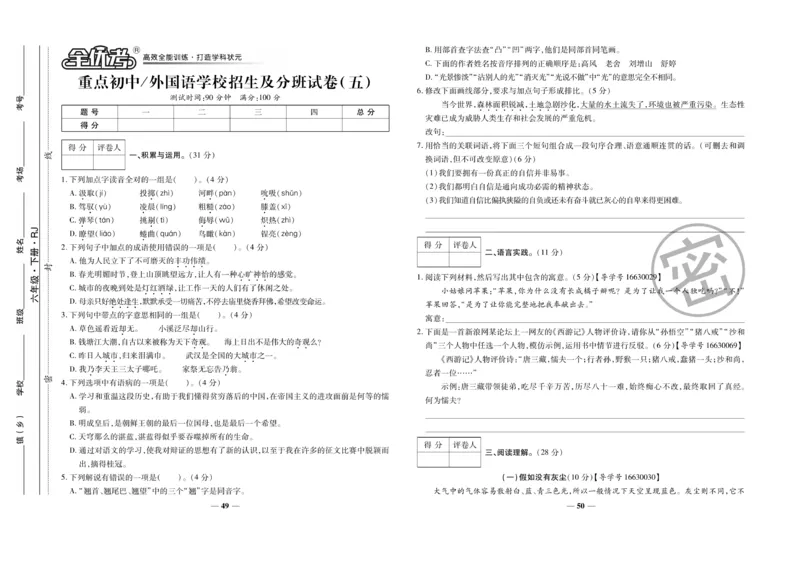 小升初教研室调研卷-语文_2024年人教版小学数学一二三四五六年级上册下册期中期末试a0747_小学全科《同步练习+精品试卷》打包下载（1-6年级单元月考期中期末试卷）_小升初中总复习