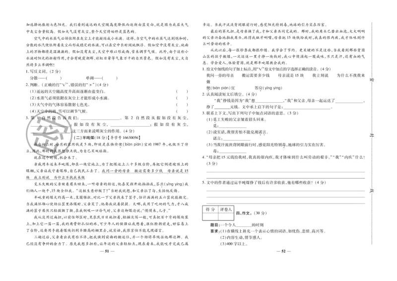 小升初教研室调研卷-语文_2024年人教版小学数学一二三四五六年级上册下册期中期末试a0747_小学全科《同步练习+精品试卷》打包下载（1-6年级单元月考期中期末试卷）_小升初中总复习