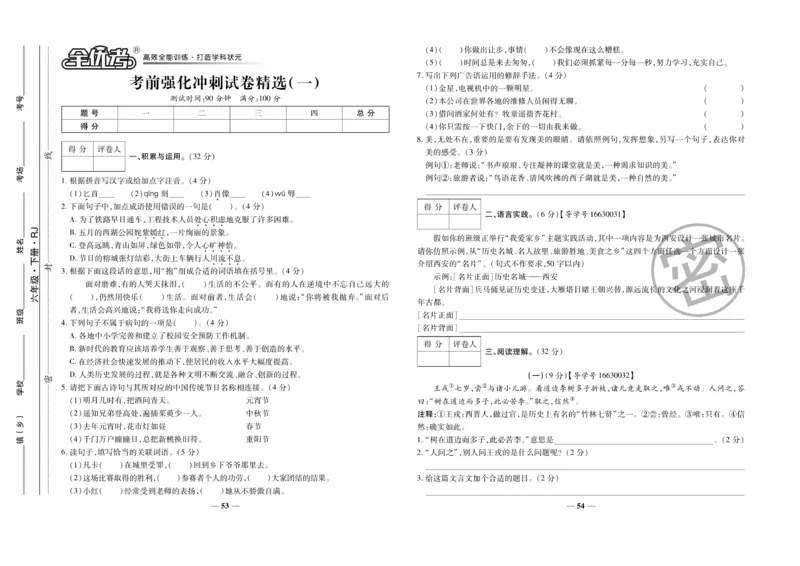 小升初教研室调研卷-语文_2024年人教版小学数学一二三四五六年级上册下册期中期末试a0747_小学全科《同步练习+精品试卷》打包下载（1-6年级单元月考期中期末试卷）_小升初中总复习