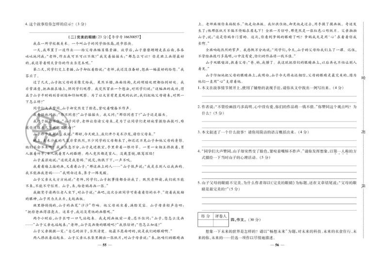 小升初教研室调研卷-语文_2024年人教版小学数学一二三四五六年级上册下册期中期末试a0747_小学全科《同步练习+精品试卷》打包下载（1-6年级单元月考期中期末试卷）_小升初中总复习