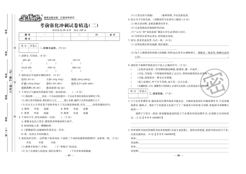 小升初教研室调研卷-语文_2024年人教版小学数学一二三四五六年级上册下册期中期末试a0747_小学全科《同步练习+精品试卷》打包下载（1-6年级单元月考期中期末试卷）_小升初中总复习