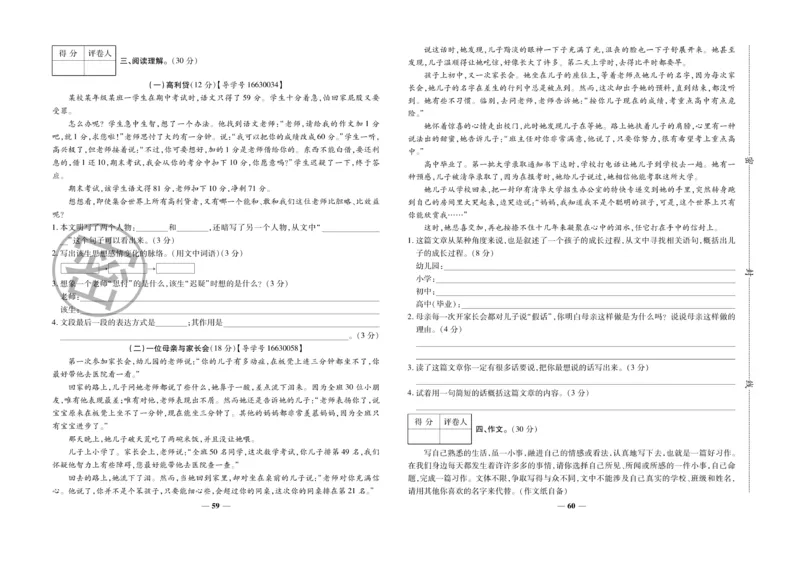 小升初教研室调研卷-语文_2024年人教版小学数学一二三四五六年级上册下册期中期末试a0747_小学全科《同步练习+精品试卷》打包下载（1-6年级单元月考期中期末试卷）_小升初中总复习