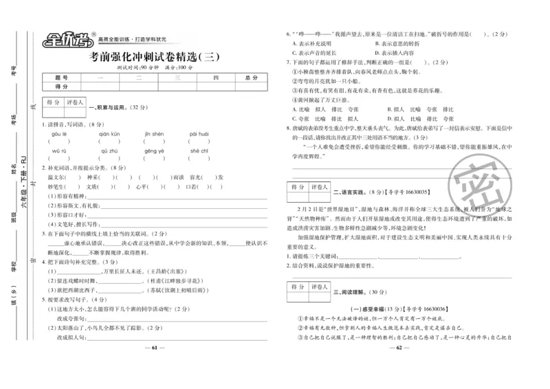 小升初教研室调研卷-语文_2024年人教版小学数学一二三四五六年级上册下册期中期末试a0747_小学全科《同步练习+精品试卷》打包下载（1-6年级单元月考期中期末试卷）_小升初中总复习