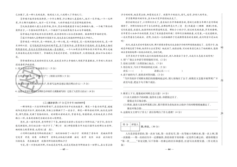 小升初教研室调研卷-语文_2024年人教版小学数学一二三四五六年级上册下册期中期末试a0747_小学全科《同步练习+精品试卷》打包下载（1-6年级单元月考期中期末试卷）_小升初中总复习