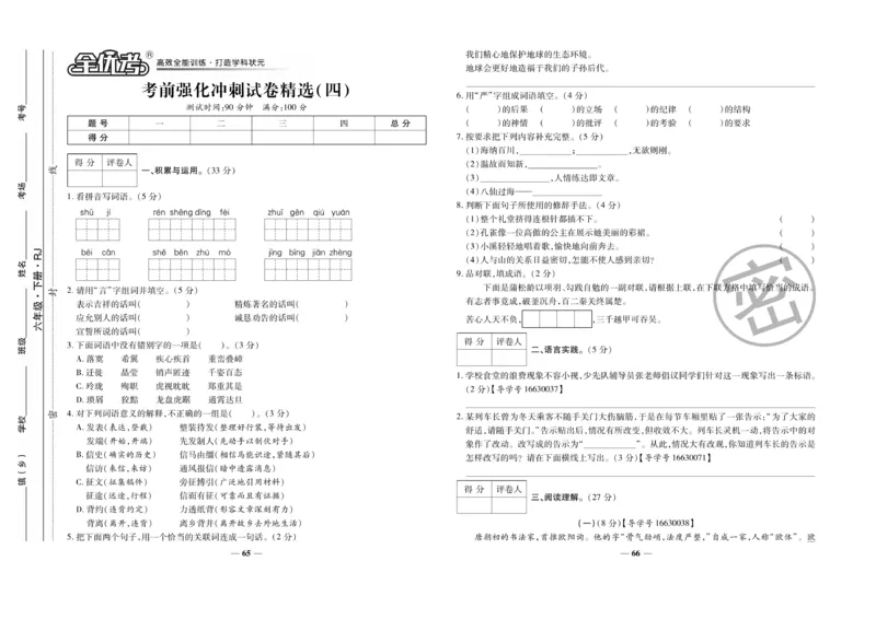 小升初教研室调研卷-语文_2024年人教版小学数学一二三四五六年级上册下册期中期末试a0747_小学全科《同步练习+精品试卷》打包下载（1-6年级单元月考期中期末试卷）_小升初中总复习