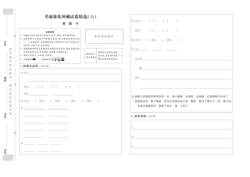 小升初教研室调研卷-语文_2024年人教版小学数学一二三四五六年级上册下册期中期末试a0747_小学全科《同步练习+精品试卷》打包下载（1-6年级单元月考期中期末试卷）_小升初中总复习