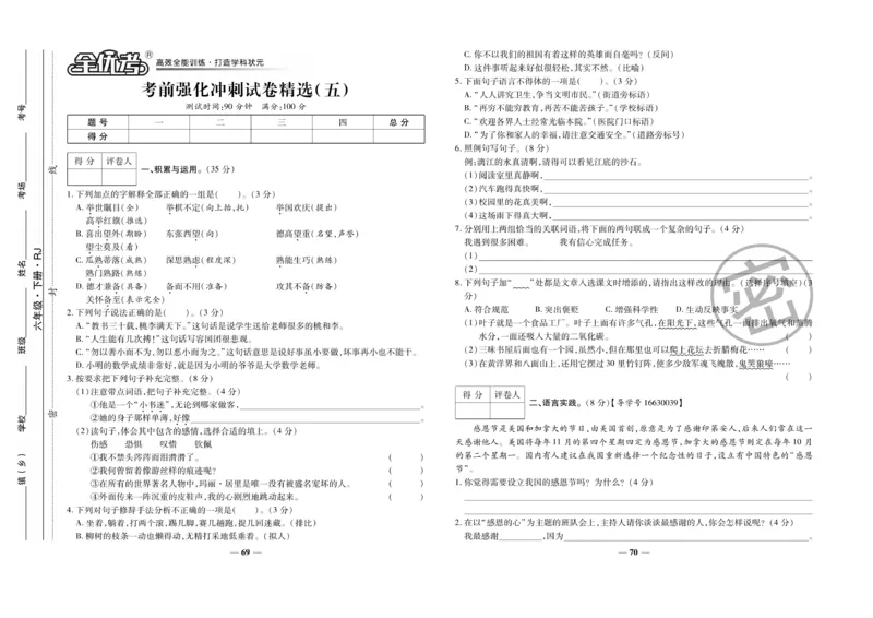 小升初教研室调研卷-语文_2024年人教版小学数学一二三四五六年级上册下册期中期末试a0747_小学全科《同步练习+精品试卷》打包下载（1-6年级单元月考期中期末试卷）_小升初中总复习