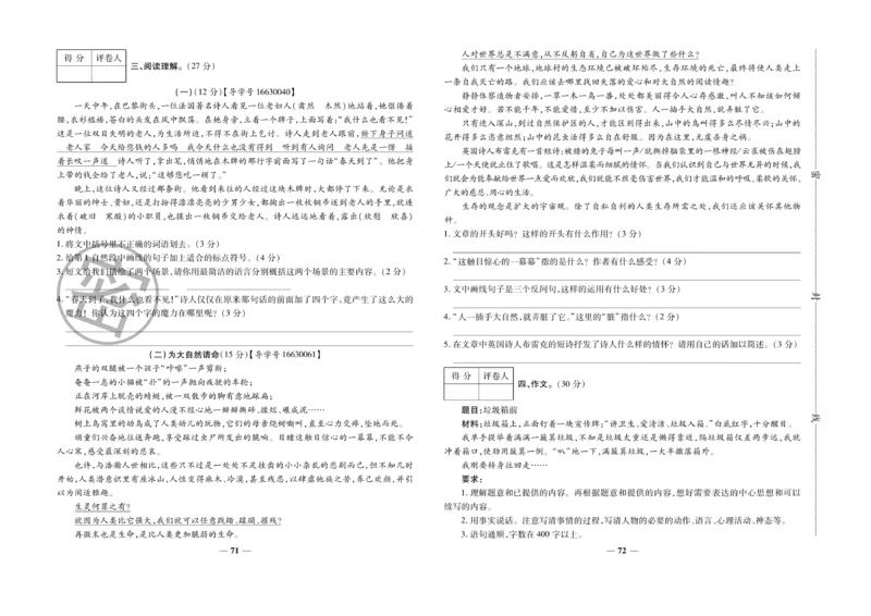 小升初教研室调研卷-语文_2024年人教版小学数学一二三四五六年级上册下册期中期末试a0747_小学全科《同步练习+精品试卷》打包下载（1-6年级单元月考期中期末试卷）_小升初中总复习