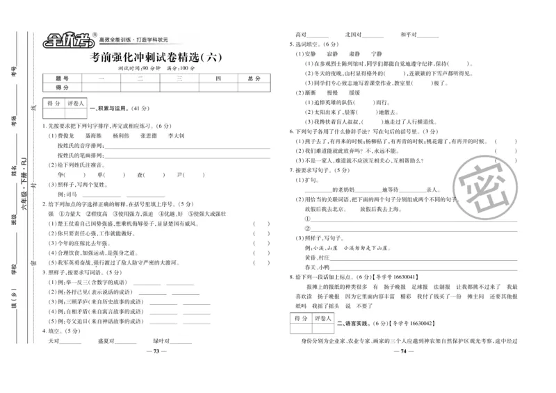 小升初教研室调研卷-语文_2024年人教版小学数学一二三四五六年级上册下册期中期末试a0747_小学全科《同步练习+精品试卷》打包下载（1-6年级单元月考期中期末试卷）_小升初中总复习