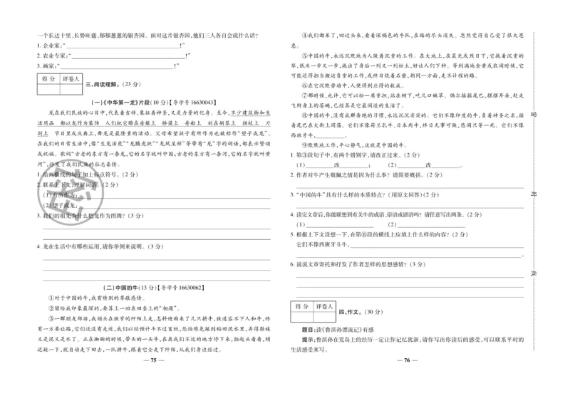 小升初教研室调研卷-语文_2024年人教版小学数学一二三四五六年级上册下册期中期末试a0747_小学全科《同步练习+精品试卷》打包下载（1-6年级单元月考期中期末试卷）_小升初中总复习
