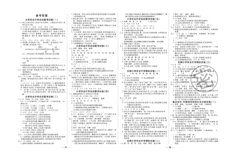 小升初教研室调研卷-语文_2024年人教版小学数学一二三四五六年级上册下册期中期末试a0747_小学全科《同步练习+精品试卷》打包下载（1-6年级单元月考期中期末试卷）_小升初中总复习