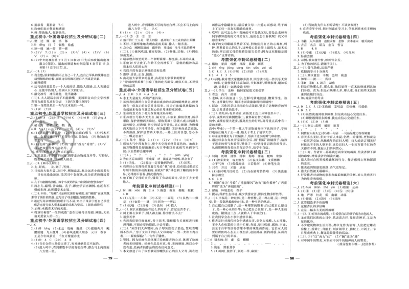 小升初教研室调研卷-语文_2024年人教版小学数学一二三四五六年级上册下册期中期末试a0747_小学全科《同步练习+精品试卷》打包下载（1-6年级单元月考期中期末试卷）_小升初中总复习