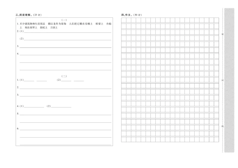 小升初教研室调研卷-语文_2024年人教版小学数学一二三四五六年级上册下册期中期末试a0747_小学全科《同步练习+精品试卷》打包下载（1-6年级单元月考期中期末试卷）_小升初中总复习