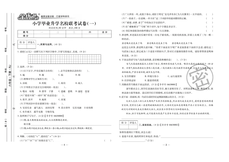 小升初教研室调研卷-语文_2024年人教版小学数学一二三四五六年级上册下册期中期末试a0747_小学全科《同步练习+精品试卷》打包下载（1-6年级单元月考期中期末试卷）_小升初中总复习