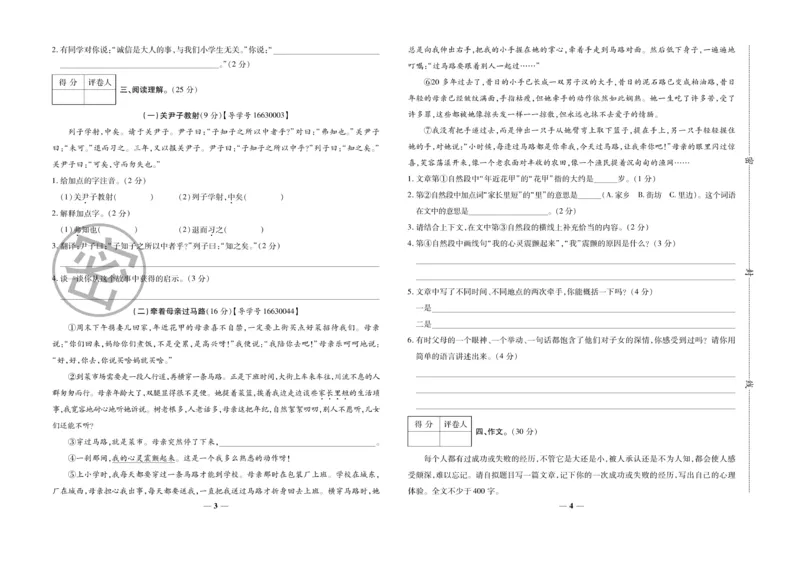 小升初教研室调研卷-语文_2024年人教版小学数学一二三四五六年级上册下册期中期末试a0747_小学全科《同步练习+精品试卷》打包下载（1-6年级单元月考期中期末试卷）_小升初中总复习