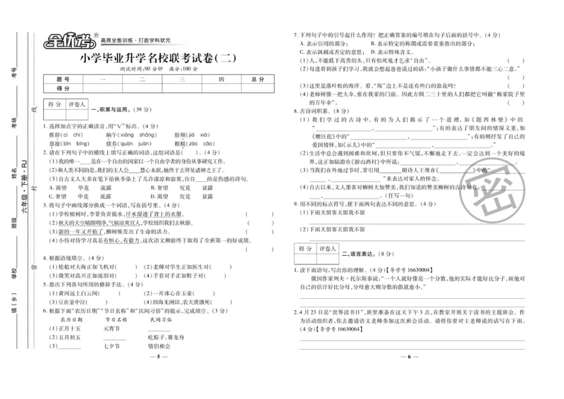 小升初教研室调研卷-语文_2024年人教版小学数学一二三四五六年级上册下册期中期末试a0747_小学全科《同步练习+精品试卷》打包下载（1-6年级单元月考期中期末试卷）_小升初中总复习