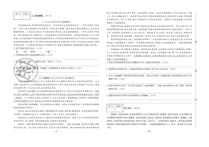 小升初教研室调研卷-语文_2024年人教版小学数学一二三四五六年级上册下册期中期末试a0747_小学全科《同步练习+精品试卷》打包下载（1-6年级单元月考期中期末试卷）_小升初中总复习
