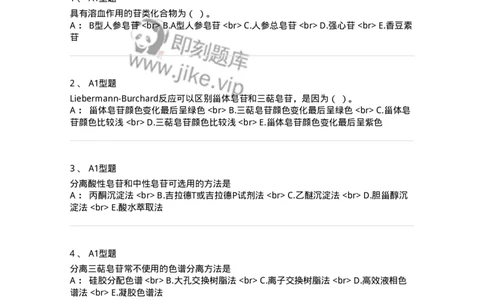 7704007-三萜类化合物-174615_军队文职(1)_01.军队文职真题-专业课_（全）版本一（历年真题+章节练习+模拟题）_中药学(军队文职)_章节练习_纯题目