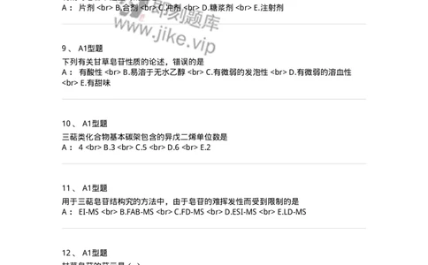 7704007-三萜类化合物-174615_军队文职(1)_01.军队文职真题-专业课_（全）版本一（历年真题+章节练习+模拟题）_中药学(军队文职)_章节练习_纯题目