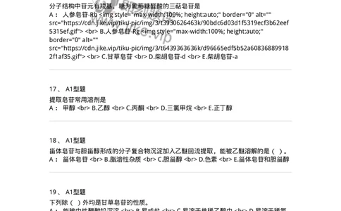 7704007-三萜类化合物-174615_军队文职(1)_01.军队文职真题-专业课_（全）版本一（历年真题+章节练习+模拟题）_中药学(军队文职)_章节练习_纯题目