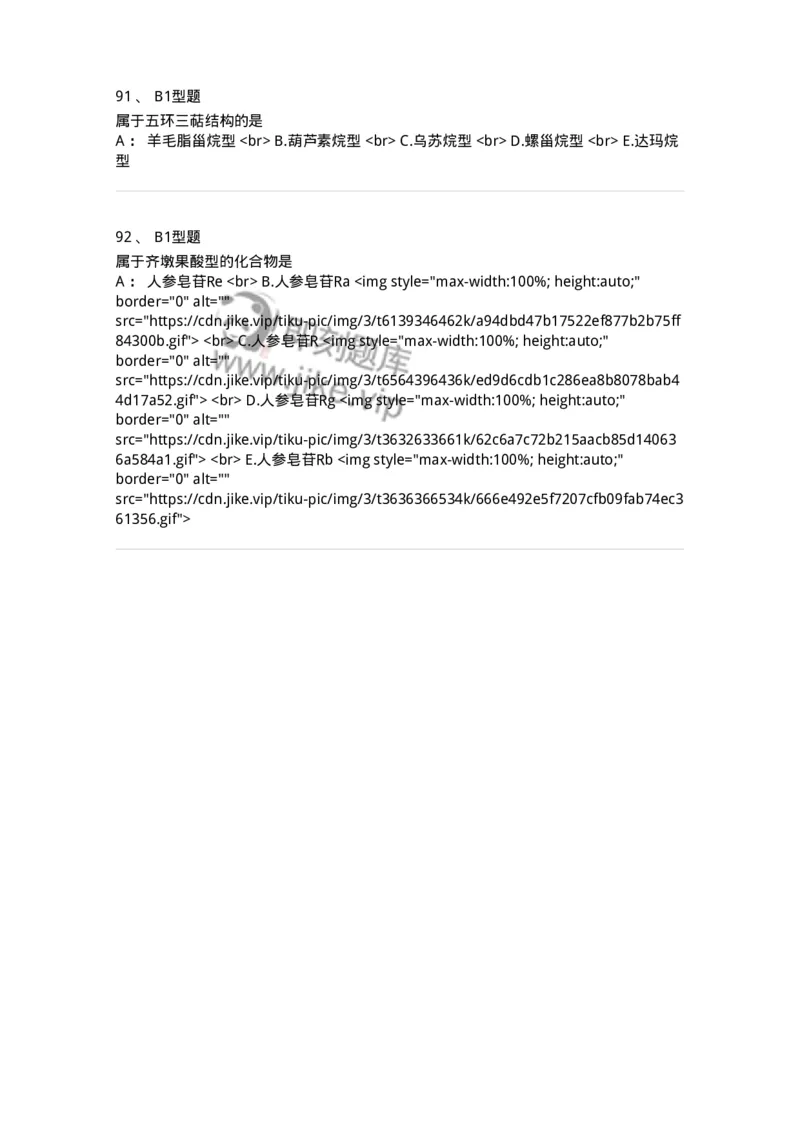 7704007-三萜类化合物-174615_军队文职(1)_01.军队文职真题-专业课_（全）版本一（历年真题+章节练习+模拟题）_中药学(军队文职)_章节练习_纯题目