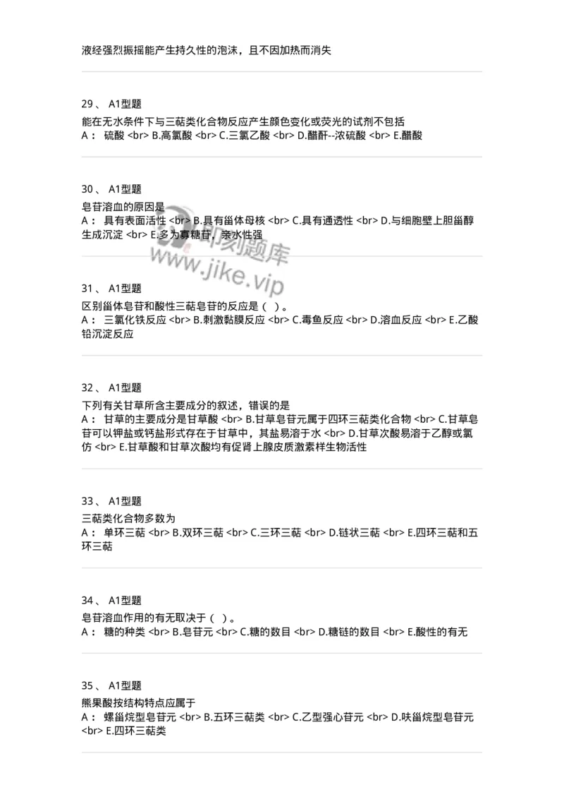 7704007-三萜类化合物-174615_军队文职(1)_01.军队文职真题-专业课_（全）版本一（历年真题+章节练习+模拟题）_中药学(军队文职)_章节练习_纯题目