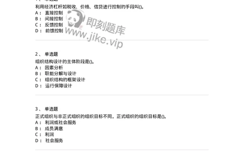 603-管理学基础知识-137240_军队文职(1)_01.军队文职真题-专业课_（全）版本一（历年真题+章节练习+模拟题）_管理学(军队文职)_章节练习_纯题目