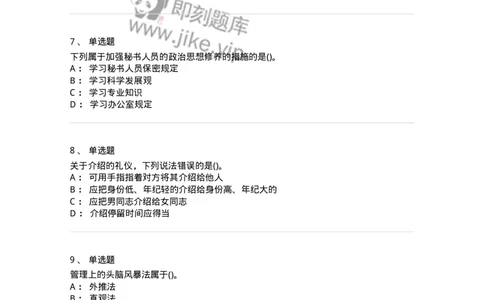 603-管理学基础知识-137240_军队文职(1)_01.军队文职真题-专业课_（全）版本一（历年真题+章节练习+模拟题）_管理学(军队文职)_章节练习_纯题目