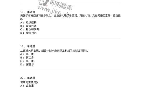 603-管理学基础知识-137240_军队文职(1)_01.军队文职真题-专业课_（全）版本一（历年真题+章节练习+模拟题）_管理学(军队文职)_章节练习_纯题目