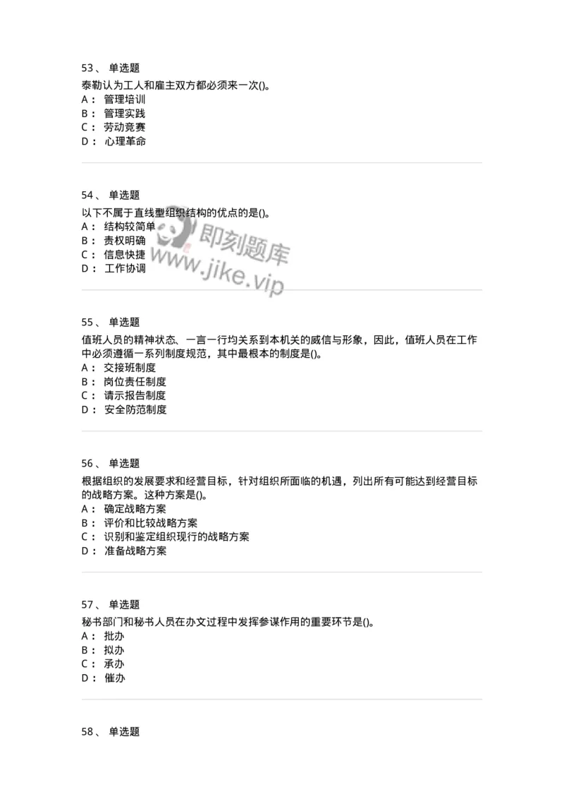 603-管理学基础知识-137240_军队文职(1)_01.军队文职真题-专业课_（全）版本一（历年真题+章节练习+模拟题）_管理学(军队文职)_章节练习_纯题目