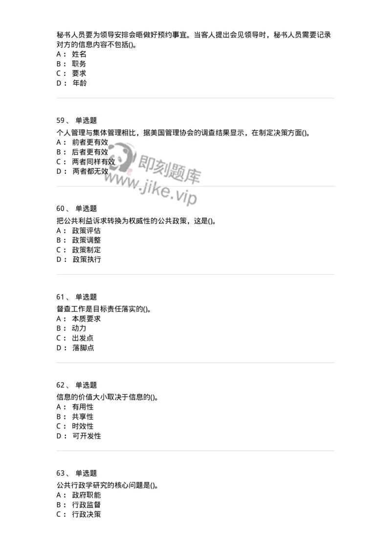 603-管理学基础知识-137240_军队文职(1)_01.军队文职真题-专业课_（全）版本一（历年真题+章节练习+模拟题）_管理学(军队文职)_章节练习_纯题目