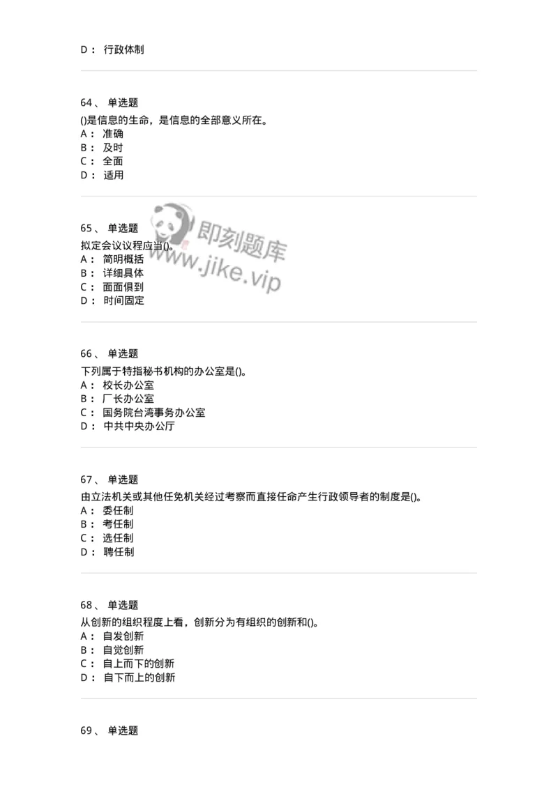 603-管理学基础知识-137240_军队文职(1)_01.军队文职真题-专业课_（全）版本一（历年真题+章节练习+模拟题）_管理学(军队文职)_章节练习_纯题目