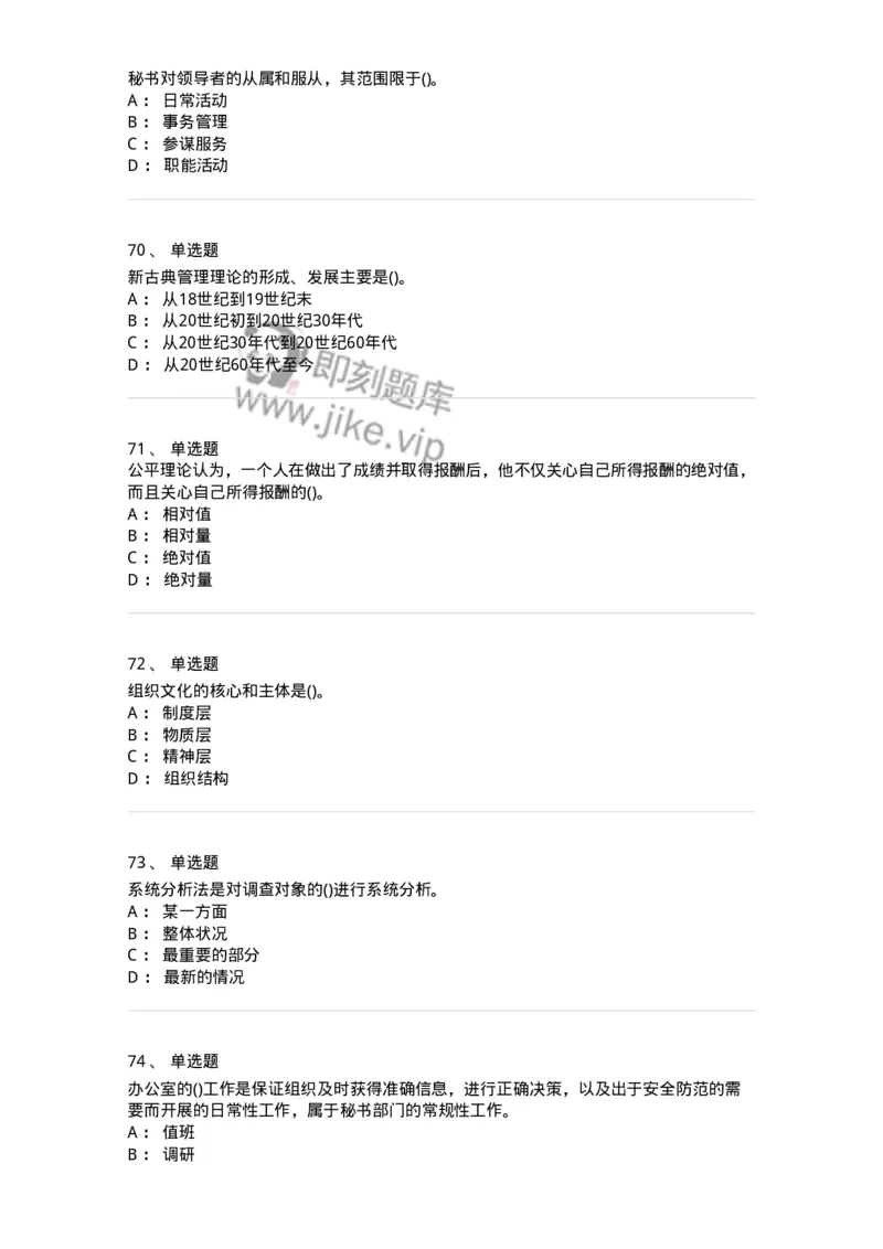 603-管理学基础知识-137240_军队文职(1)_01.军队文职真题-专业课_（全）版本一（历年真题+章节练习+模拟题）_管理学(军队文职)_章节练习_纯题目