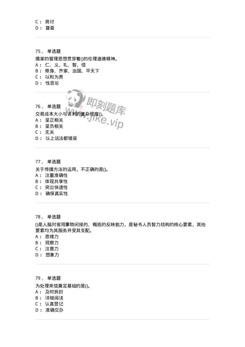 603-管理学基础知识-137240_军队文职(1)_01.军队文职真题-专业课_（全）版本一（历年真题+章节练习+模拟题）_管理学(军队文职)_章节练习_纯题目